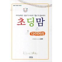 초딩맘 다이어리:아이교육은 셀프가 아니라 헬프가 필요하다, 비씨스쿨