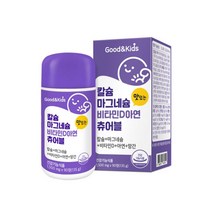 키즈 칼슘마그네슘비타민d아연츄어블90정 씹어먹는 칼슘 아연 망간, 90정, 1500mg