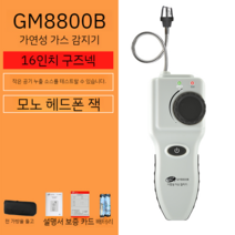 하수구 가스 산소 농도 측정기 분석기 감지기 산업용 이산화탄소 복합 휴대용, 가연성 가스농도 감지  16인치 구스넥