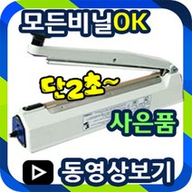 비닐접착기 비닐포장기 열실링기 핸드실러 손접착기 SK210-2mm, 1개