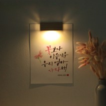 [바보사랑] [주문제작]수험생 선물 수능 응원 메세지 벽등, 타입/그림:A5_폰트/N.바다여행