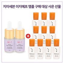 GE7 이지에프 2개 구매시 샘플 윤조에센스 8ml * 10개 (총 80ml) 신제품_최근제조, 1개