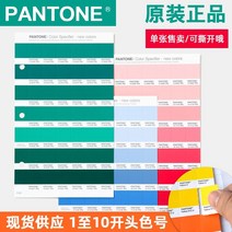 팬톤컬러칩 팬톤 PANTON 컬러북 팬톤북 팬톤칩 Pantone Pantone 색상 카드 국제 표준 단일 찢을 수 있는 색상 티켓 c 카드 u 카드 금속 tpg 색상