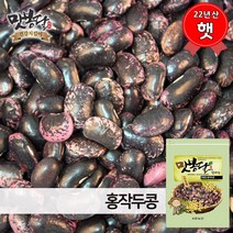 2022년 맛봉달 홍작두콩 작두콩차 잠두 누에콩 마마콩 수입산 중국산, 1개, 2kg
