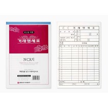 명진문구 거래명세표 NCR 2매 거래명세서 2매1조