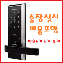 무타공 도어락설치 도어락무료설치 도어락교체 도어락출장설치 현관도어락 현관번호키 현관전자키 현관키 전자키 아파트 손잡이 디지털 도어락 에버넷EN950-SN 에버넷도어락, 1.무료설치지역