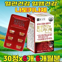 튼튼한 혈행관리 나토키나아제 혈소판 응고 억제 도움 부모님 50대 60대 엄마 아빠 생일 선물 효도 나또키나제 영양제 30정, 6개(6개월분)