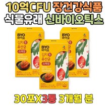 청소년 배변활동 유익균 도움 식물유래 신바이오틱스 식약처인증 SYNBIOTICS 키즈 패밀리 유신균 유산균가루 BYO 프로바이오틱스 프리바이오틱스 장내유익균 프로바이오