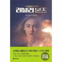유니오니아시아 러블리 본즈
