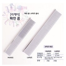 강아지콤빗 스텐 L 애견미용도구 페이스콤 강아지빗 장모견 발가락빗 푸들빗 얼굴빗 뭉친털풀기