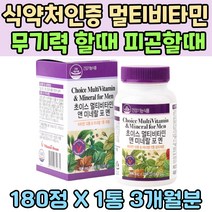 식약처인증 남자 멀티비타민 활력 충전 활성산소 유해산소 억제 아연 비오틴 남성 직장인 피로회복 시니어 엽산 종합 영영제 남편 신랑 에너지 생성 생산 20대 30대 40대 홈쇼핑