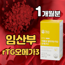 100% 식물성 임산부 rtg 오메가3 알티지 오메가 오메가쓰리 임신 초기 중기 말기 전 후 미세조류 식 약 처 채식주의 건강식품 제품 식약처고시 식품 친구임신선물 영양제 임신준비, 1개
