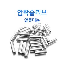 슬리브 10SQ 와이어전용슬리브 알루미늄슬리브