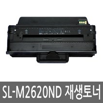 삼성 SL-M2620ND 토너 레이저 프린터 복합기 재생 리필 잉크 카트리지