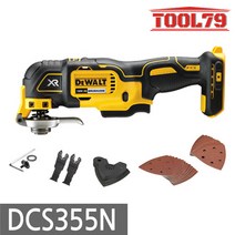 디월트 DCS355N 충전멀티컷터 18V 베어툴 본체만, 1개