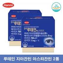 한미 루테인 맥스 약국 루테인 지아잔틴 아스타잔틴 눈영양제 루테린, 30캡슐 2통