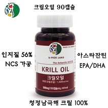 크릴오일 원액 새우오일 인지질 함량높은 선상가공 NCS공법 아스타잔틴 오메가3 남극 캐나다직수, 90입, 500mg