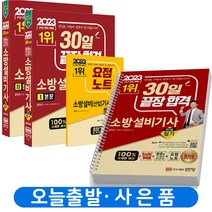 2023 소방설비기사 전기 1 필기 본문 과년도 요점 공하성 분철가능 책 성안당