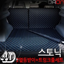 아이빌 기아 스토닉 신형퀼팅 4D 자동차 트렁크매트 + 2열등받이 풀세트, 브라운