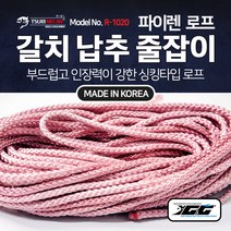 쯔리메이진 갈치 납 추 줄잡이 (파이렌 로프 10m) R-1020 칼치 선상 바다 낚시 소품