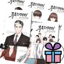 만화 중증외상센터 골든 아워 1 - 11 세트 이낙준 한산이가 (미니다이어리+볼펜 선물)