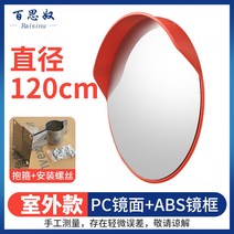 도로 반사경 볼록 광각 거울 주차장 설치 PC 600 800 1000 야외 교통 80cm 도난 방지 차고 충돌 방지 안전 교차로 코너, 직경 120cm 야외 + 설치 액세서리