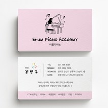 고급명함디자인 음악학원 피아노학원명함제작 학원명함디자인 예쁜학원명함제작 학원명암 명함샘플, 스코틀랜드 200매, 핑크