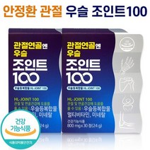안정환 광고 에이치엘 사이언스 관절연골 엔 우슬 조인트 100 800mg 식 약 처 청 인증 우슬등 복합물 무릎 손 발 목 허리 어깨 관절 연골 건강 도움 면역 비타민 함유 추천, 30정, 1. 30정 x 2박스(BEST인기 2개월분)