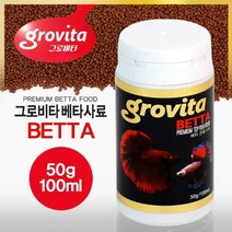 그로비타 베타사료(100ml) / 베타 중소형열대어 전용사료