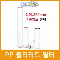 산업용필터 PP 플리티드 필터 250mm 모음, 10마이크론