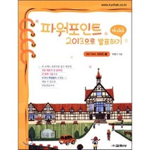 파워포인트 2013으로 발표하기