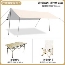 야외 캐노피 텐트 캠핑 캠핑 피크닉 비 방지 선 스크린 피크닉 장비 용품 실버 코팅 그늘 퍼 골라 도매, 절묘한 캠핑 조합 7 긴 테이블 1개 + 접이식