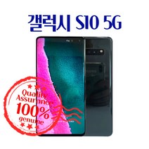 갤럭시 s10 5g 공기계 자급제 중고폰 유심옮기면개통, 마제스틱블랙