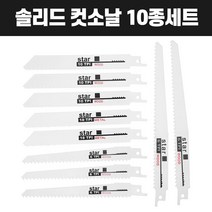 전동드릴 컷소날 커소날 전동드릴톱 목재용 커터날 컷소, 컷소날10종