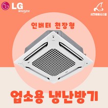 L;G냉온풍기 18평 엘지 천장형 시스템에어컨 사무용 TW0720B2UR, 기본