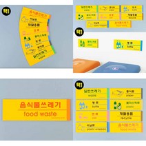 메가굿즈 포맥스 분리수거 표지판 분리수거표지판재활용문구 분리수거표지, 플라스틱류