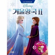 디즈니 겨울왕국2:디즈니 애니메이션 만화, 대원키즈