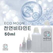 에코문 천연비타민E 50ml / 천연보존제/방부제