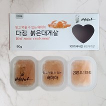 배마마 국내산 이유식큐브 40종 다진수산 붉은대게