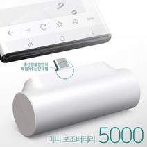 다번다 거치가능한 보조배터리 5000mAh 8핀 C타입휴대용보조배터리 핸드폰보조배터리 무선충전보조배터리 아이폰보조배터리 판촉물 고속충전보조배터리 무선충전기 휴대용무선충전기 충전기 스마트폰보조배터리, MON-P-MINI5000