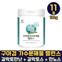 구아검 가수분해물 가루 분말 식이섬유 구아콩 말토덱스트린 갈라토만난 갈락토스 만노스 먹는방법, 11통, 구아검 가수분해물 밸런스 x 120g