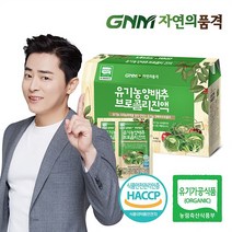 GNM자연의품격 유기농 양배추즙 브로콜리 사과 1박스 (총 30포), 단품, 단품