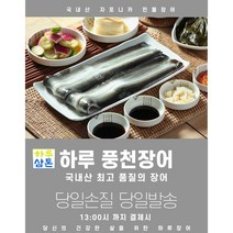 전북 고창군 풍천민물장어 1kg 손질 후 650g, 풍천민물장어 1kg 초벌 550g