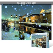 500피스 직소퍼즐+액자세트 - 눈오는 날의 홋카이도 (액자포함), 단품, 단품