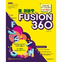 웅진북센 올 어바웃 FUSION 360