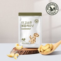 산과들에 햇견과 볶음캐슈넛400gx2봉, 기타