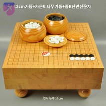 바둑 바둑판세트 테이블 강의 기원 좌식, 12CM두꺼운기돈+ 가문비나무항아리+ 중B단면신운자