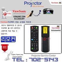 뷰소닉 프로젝터 VS14115/PJD5255/VS15875 정품리모컨