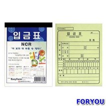 ForU180 입금표 박스 권입 양식 장부 사무용품 서식지 문구용품