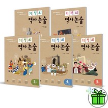 (GIFT+) 기적의 역사 논술 세트 (전5권)
